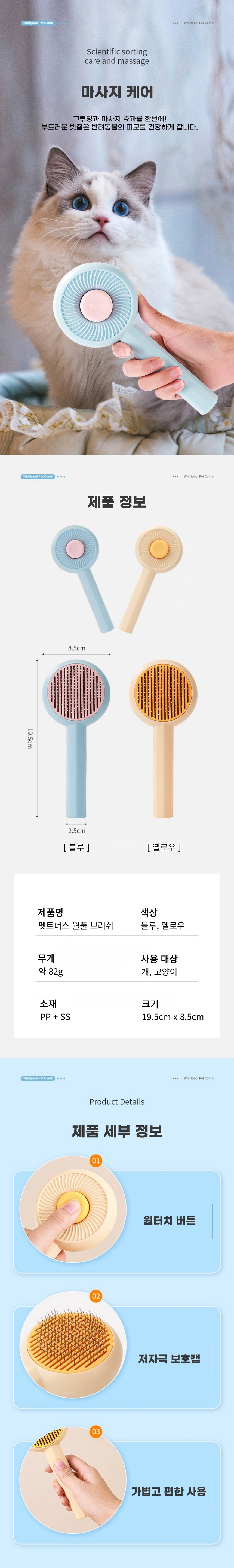 [무료배송] 펫트너스 월풀 원터치 브러쉬 4번째