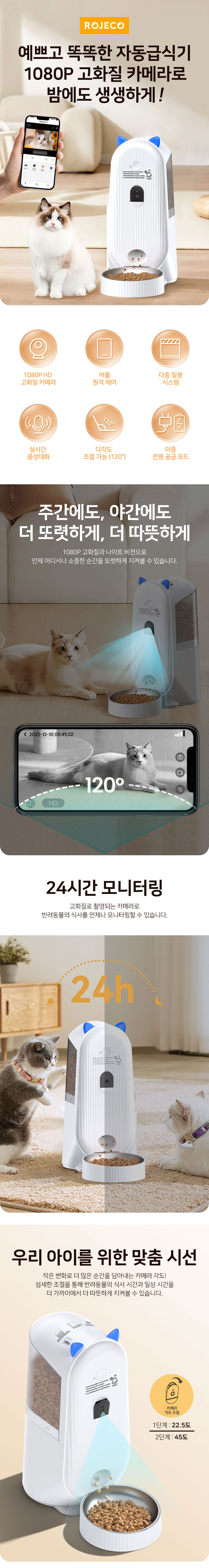 [무료배송] 로제코 강아지 고양이 카메라 4L 대용량 자동급식기 CCTV 1번째