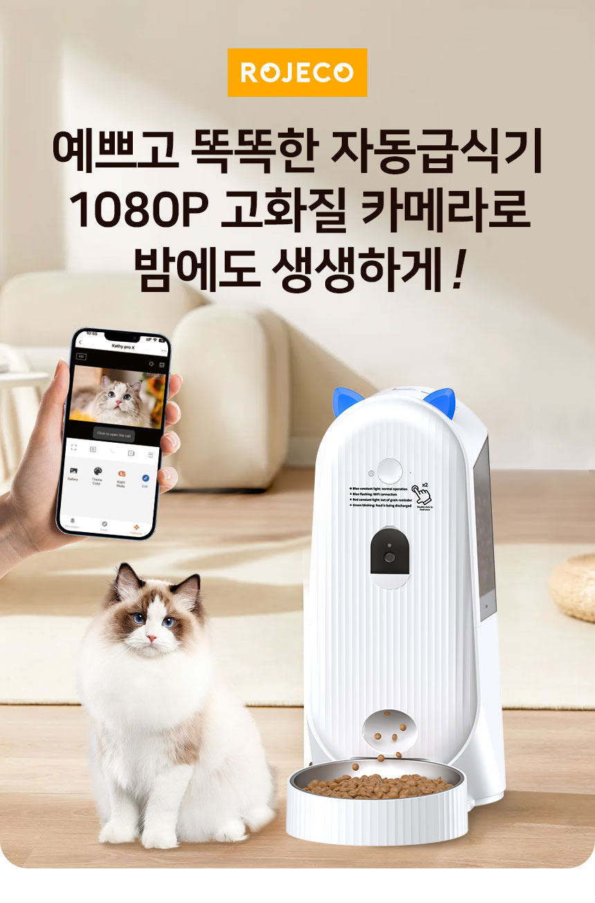 [무료배송] 로제코 강아지 고양이 카메라 4L 대용량 자동급식기 CCTV 1번째