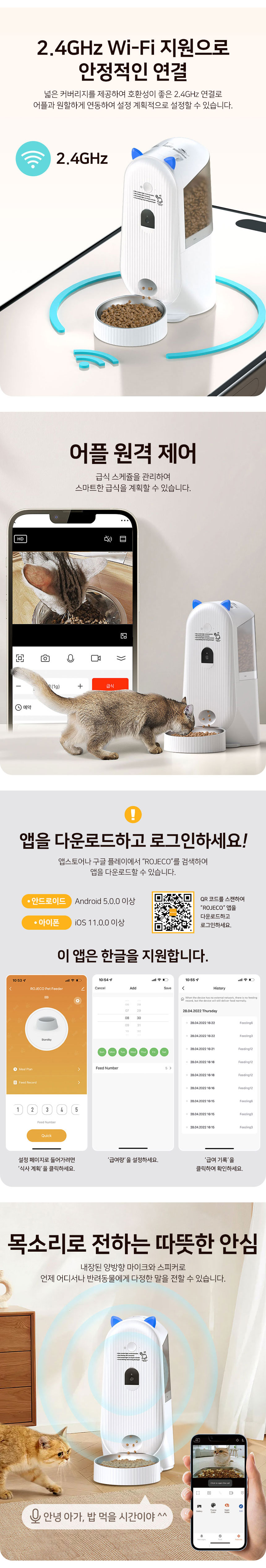 [무료배송] 로제코 강아지 고양이 카메라 4L 대용량 자동급식기 CCTV 2번째