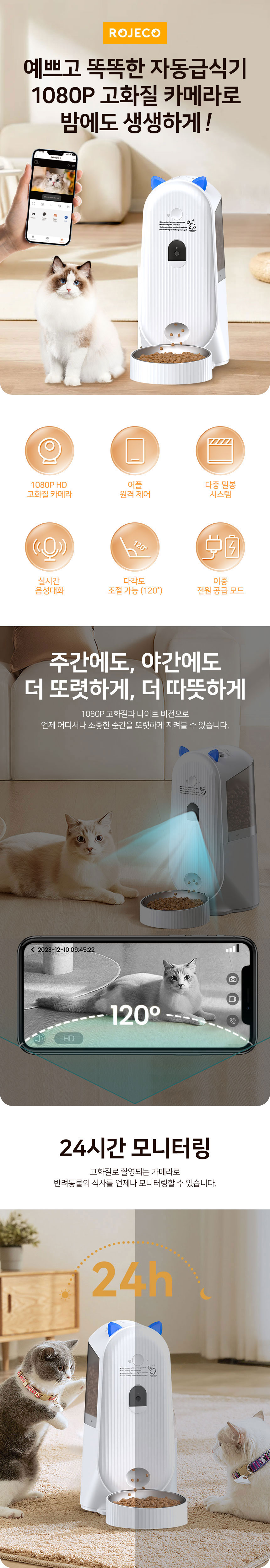 [무료배송] 로제코 강아지 고양이 카메라 4L 대용량 자동급식기 CCTV 1번째