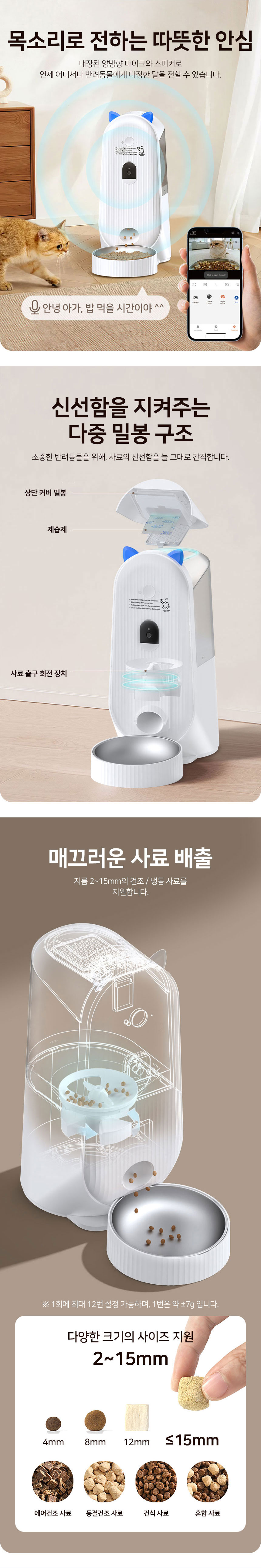 [무료배송] 로제코 강아지 고양이 카메라 4L 대용량 자동급식기 CCTV 5번째
