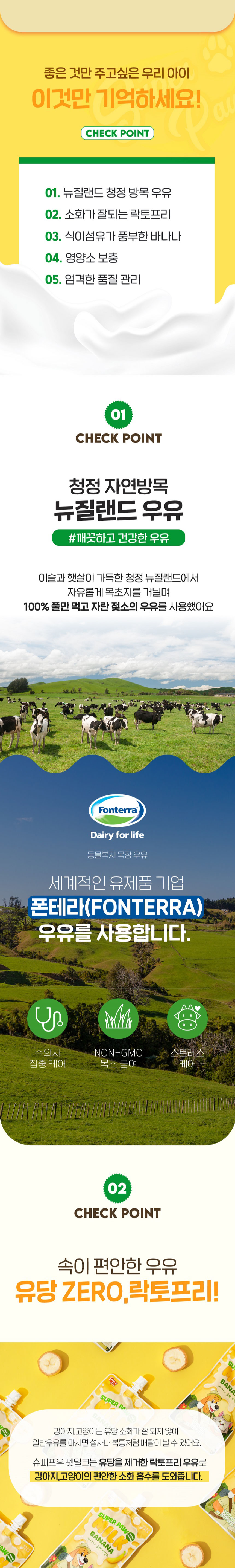 [무료배송] 슈퍼포우 바나나 듬뿍 펫밀크 150ml 8개입 3번째