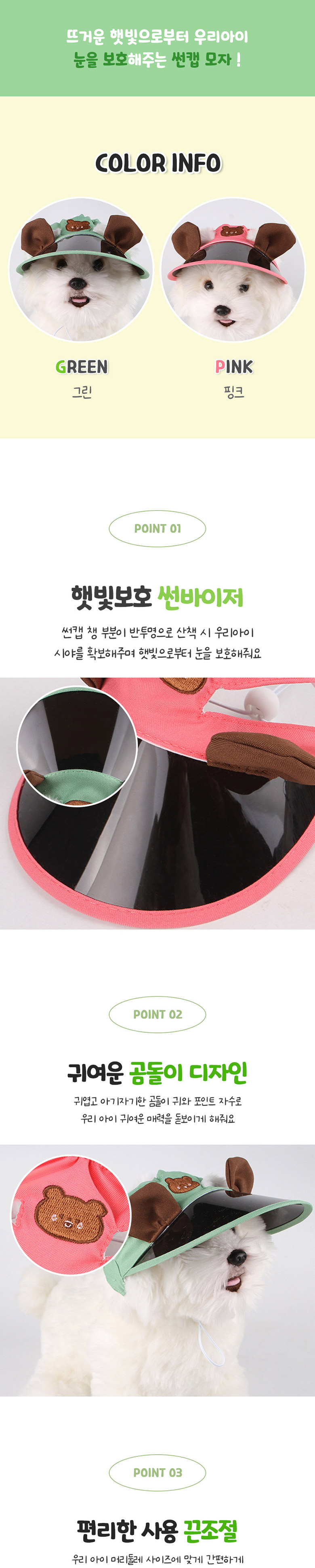 [NEW신상][무료배송] 딩동펫 반려동물 곰돌이베어 썬캡 모자 그린/핑크 S-L 2번째
