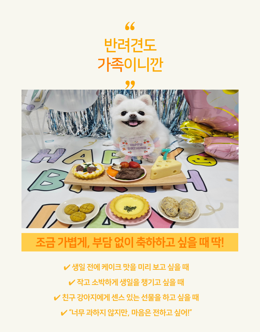 [무료배송] 오간식 독 생일파티 생일맛보기 세트 2번째