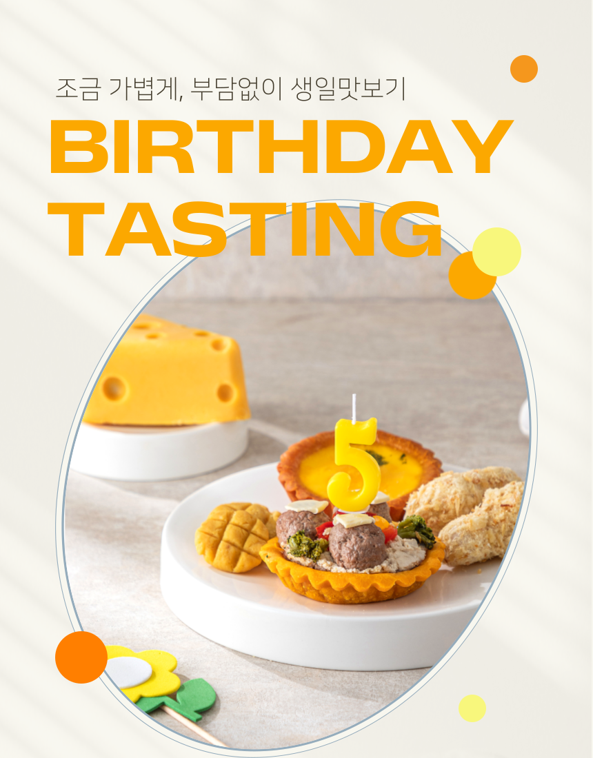 [무료배송] 오간식 독 생일파티 생일맛보기 세트 1번째