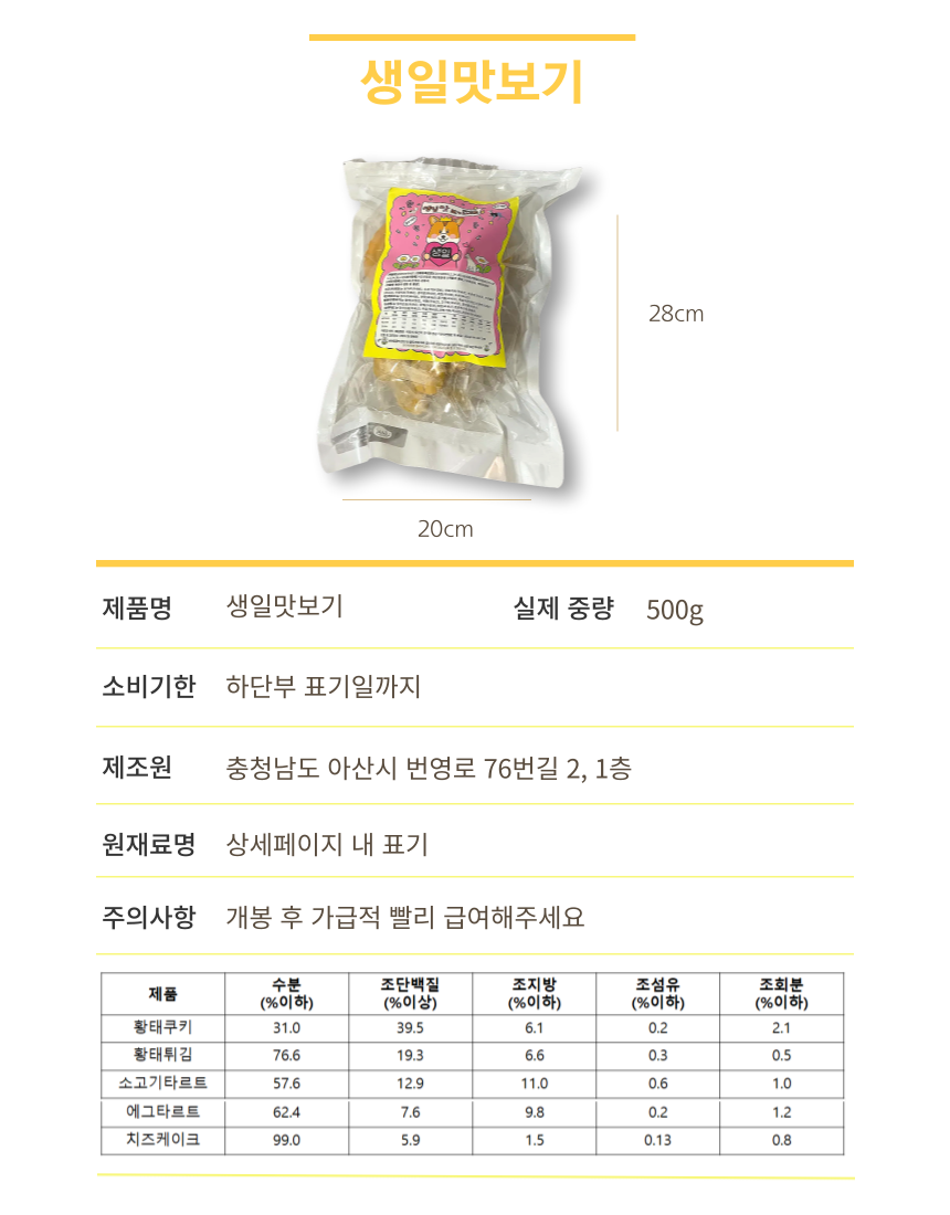 [무료배송] 오간식 독 생일파티 생일맛보기 세트 9번째