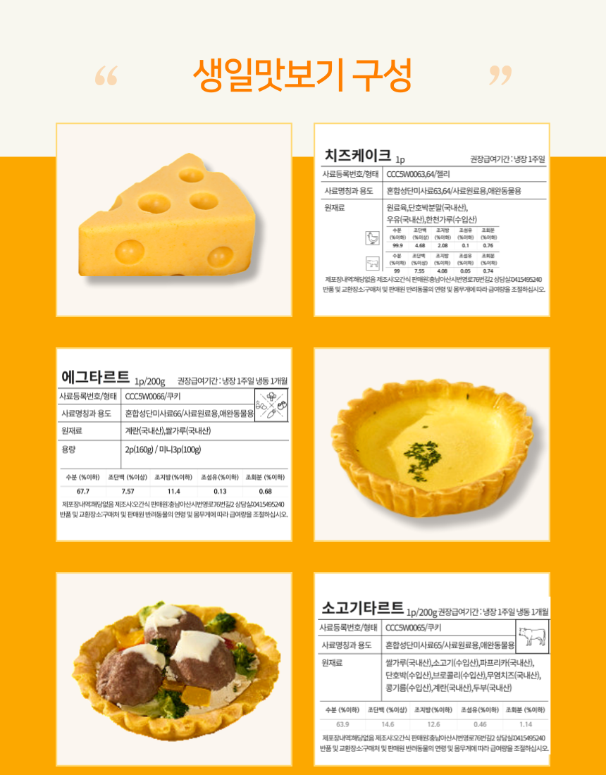 [무료배송] 오간식 독 생일파티 생일맛보기 세트 4번째