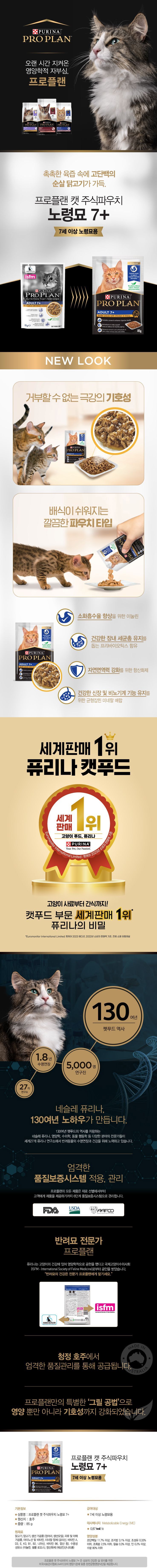 [사료증정][48개]퓨리나 캣 프로플랜 습식 85g + 리브클리어 인도어 1.5kg 1번째