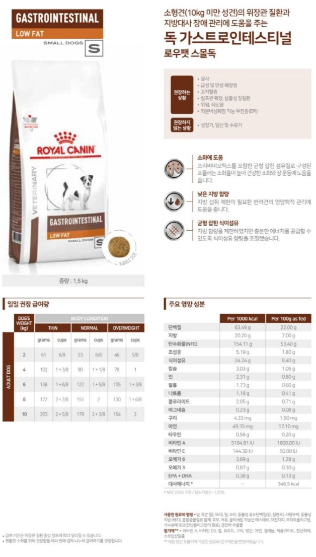 [무료배송] 로얄캐닌 독 가스트로 로우팻 스몰독 3.5kg 1번째