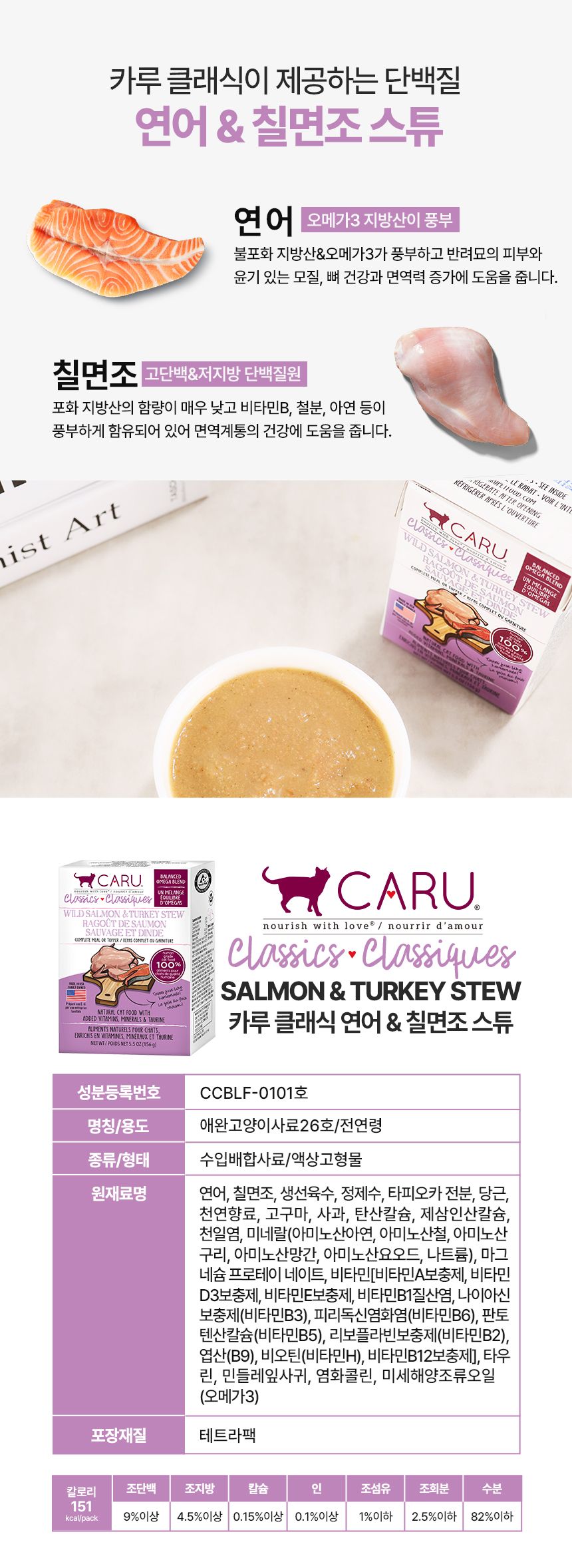 카루 캣 클래식 연어&칠면조 스튜 156g  10번째