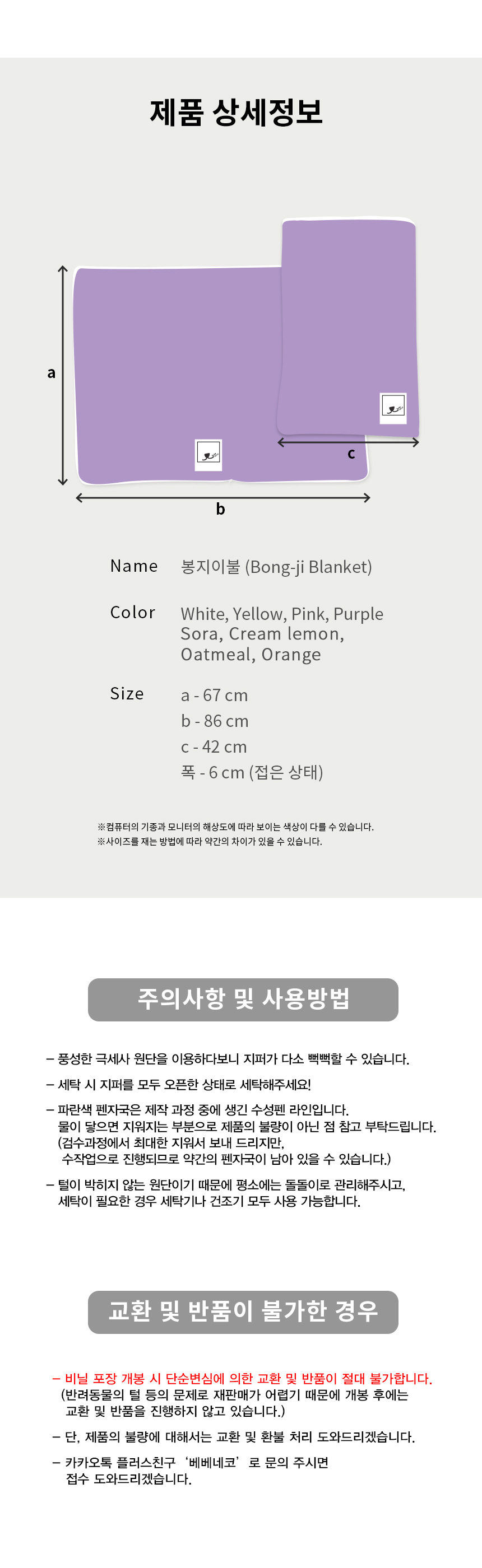 [무료배송] 베베네코 봉지이불 12번째