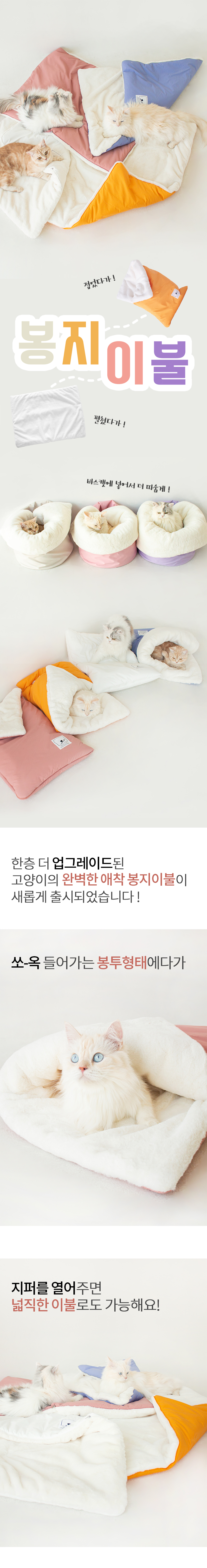 [무료배송] 베베네코 봉지이불 2번째