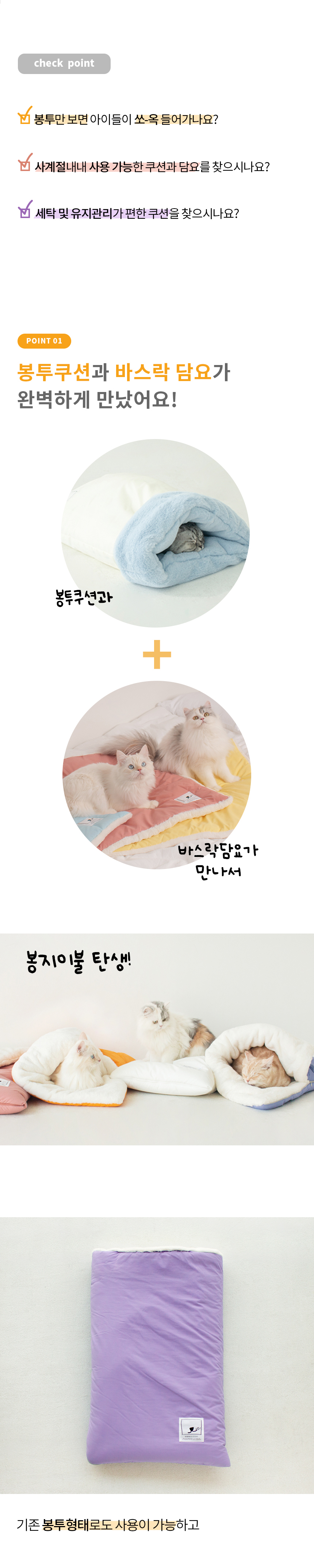 [무료배송] 베베네코 봉지이불 4번째