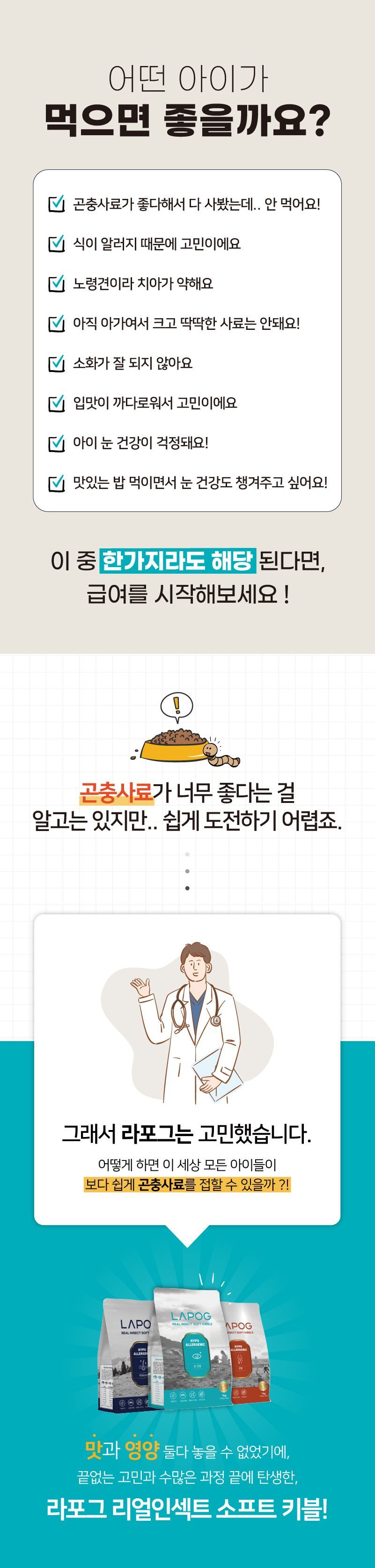 [체험단] [3개] 라포그 독 리얼인섹트 소프트키블 아이케어 40g 6번째