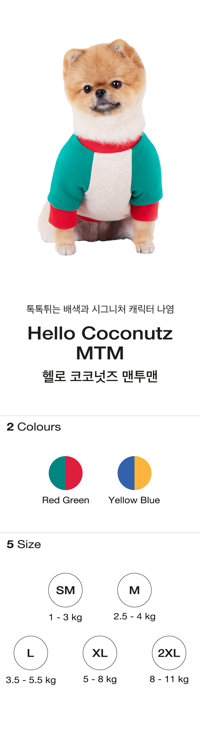 [무료배송] 코코넛즈 헬로 맨투맨 레드&그린 SM-2XL 1번째