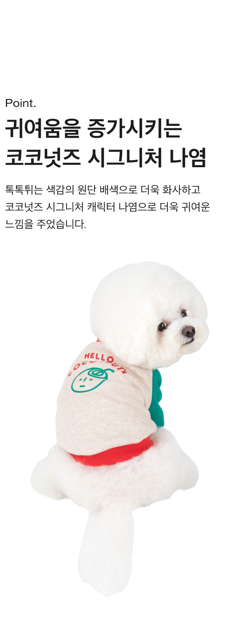 [무료배송] 코코넛즈 헬로 맨투맨 레드&그린 SM-2XL 6번째