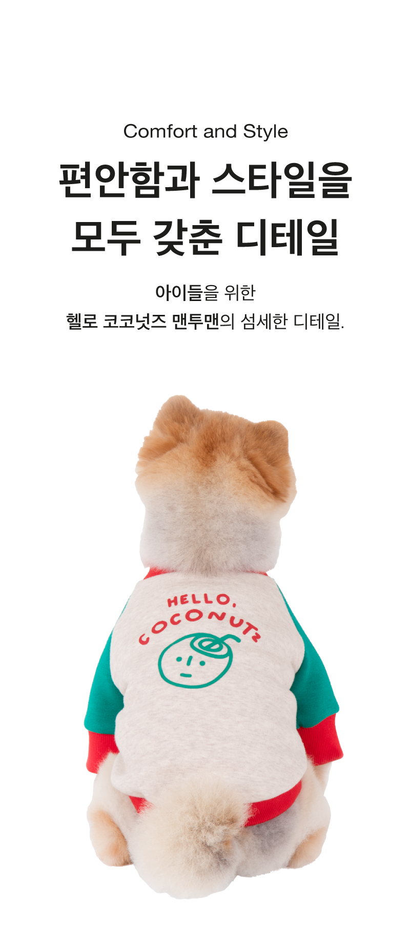 [무료배송] 코코넛즈 헬로 맨투맨 레드&그린 SM-2XL 3번째