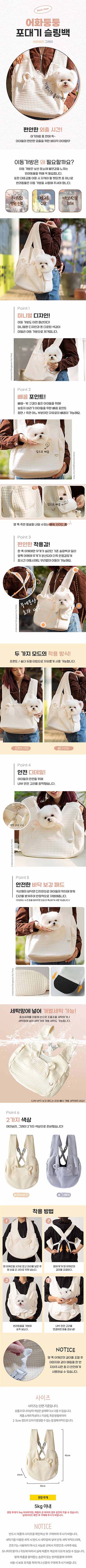 [NEW신상][무료배송] 도그웨그 어화둥둥 포대기 슬링백 강아지 산책 고양이 이동장 크로스 1번째