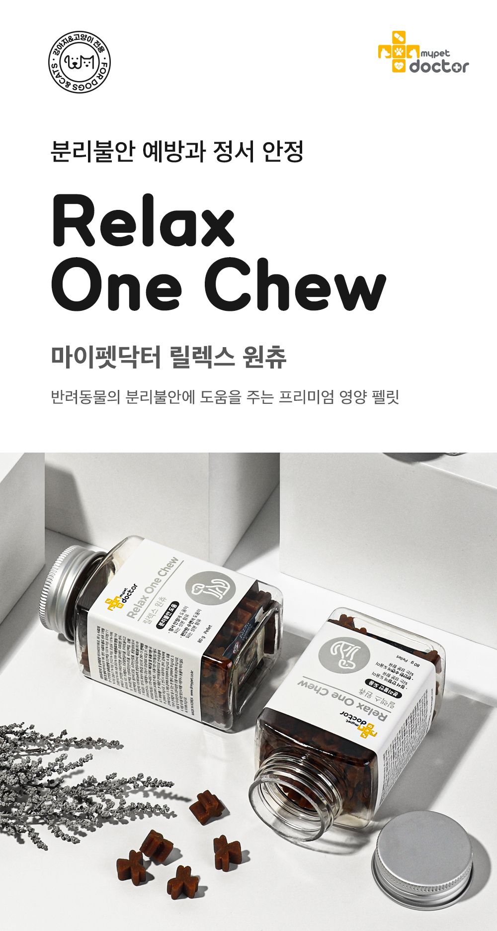 마이펫닥터 릴렉스 원츄 80g 1번째