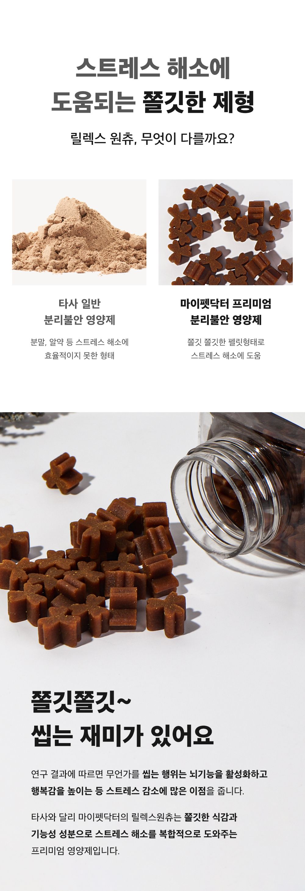 마이펫닥터 릴렉스 원츄 80g 18번째