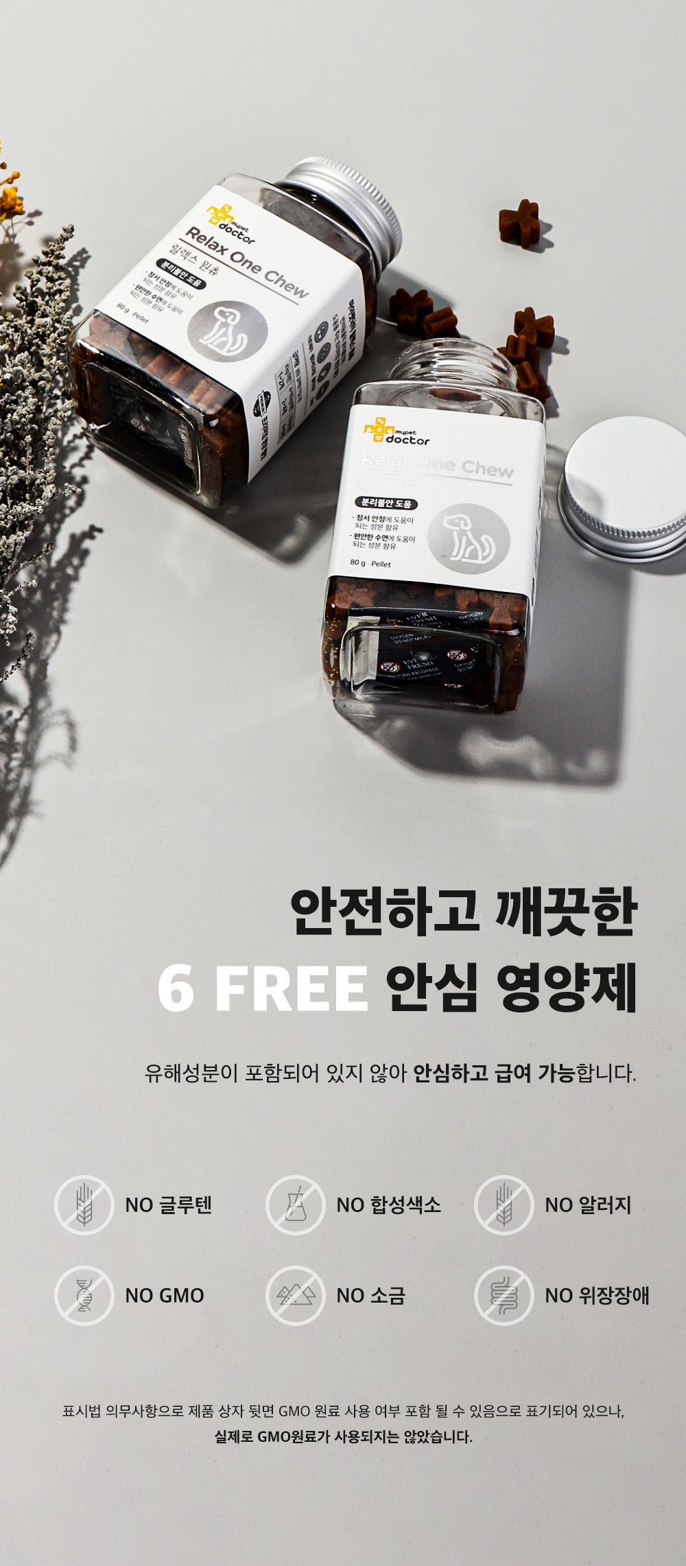 마이펫닥터 릴렉스 원츄 80g 17번째