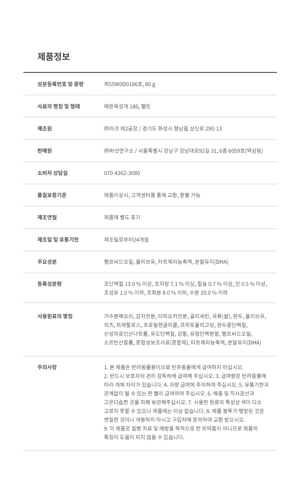 마이펫닥터 릴렉스 원츄 80g 28번째