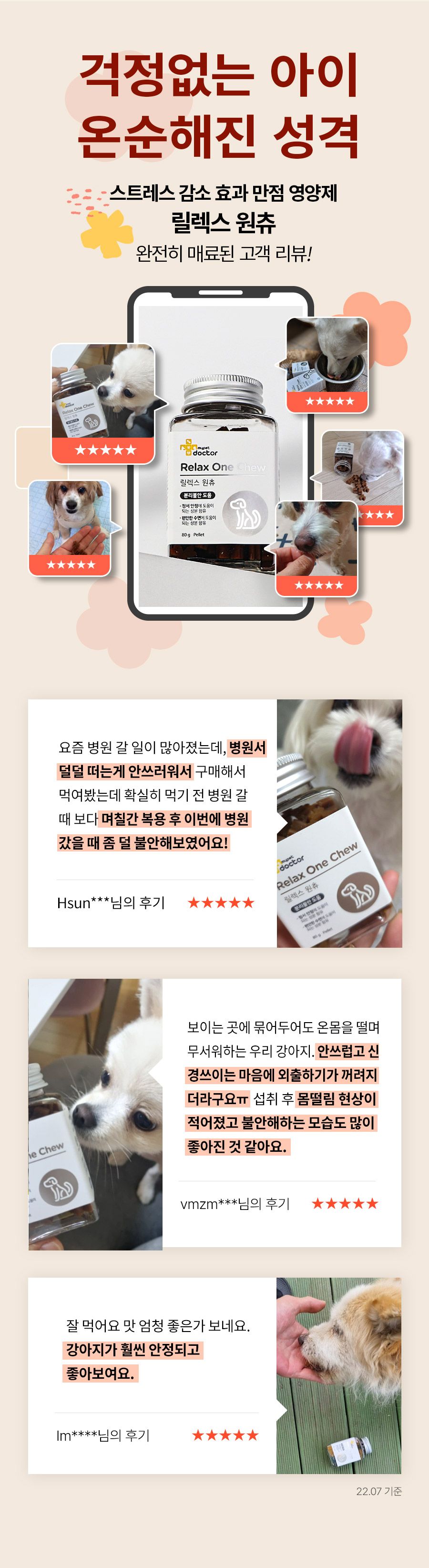 마이펫닥터 릴렉스 원츄 80g 2번째