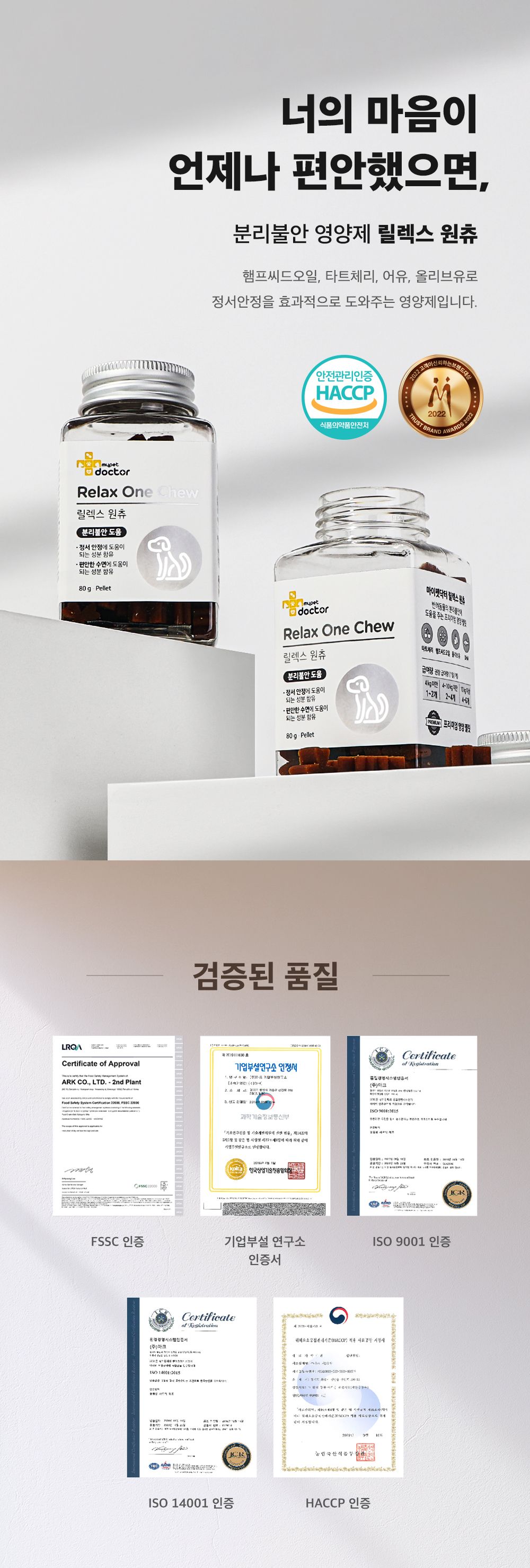 마이펫닥터 릴렉스 원츄 80g 7번째