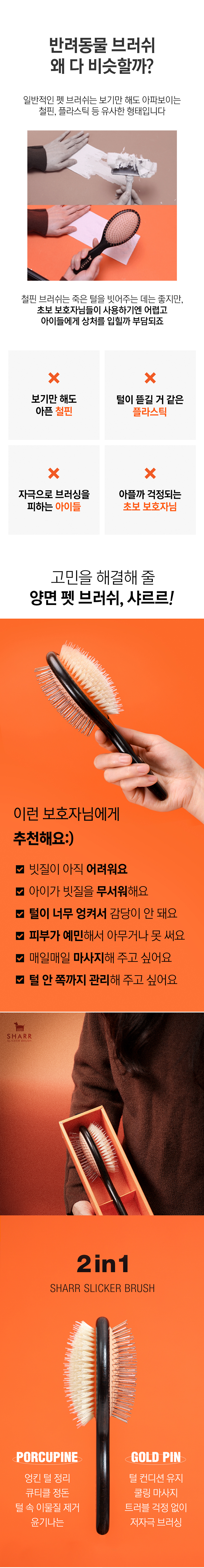[NEW신상][무료배송] 샤르르 양면 펫 브러쉬 8번째