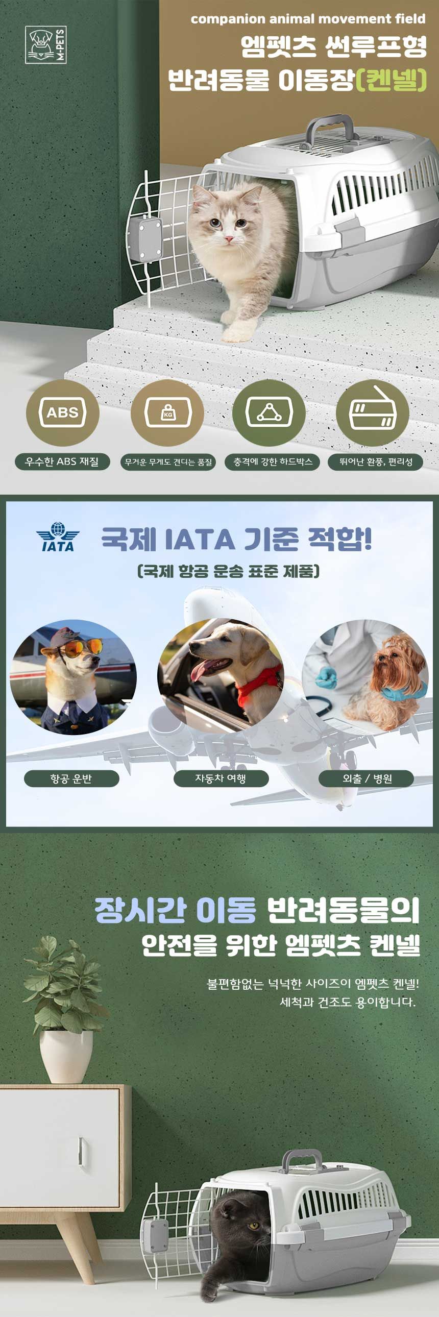 [무료배송] 엠펫츠 썬루프형 이동장 S/M 1번째