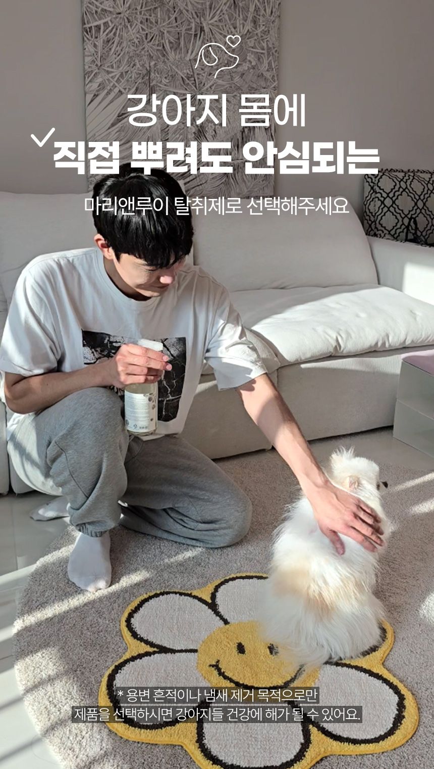 [체험단] [무료배송] 마리앤루이 천연 탈취제 500ml 1개 3번째