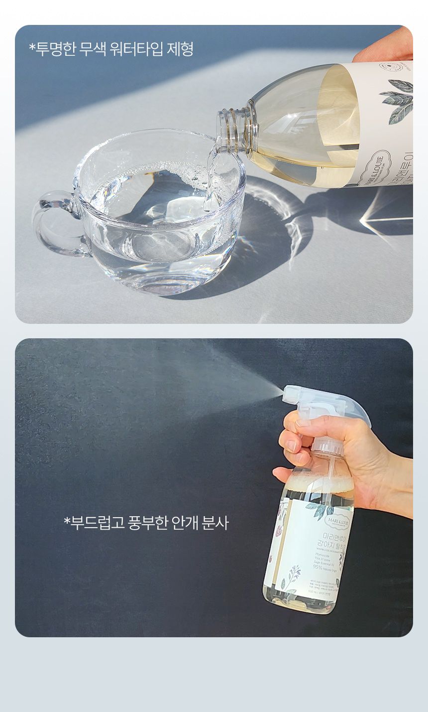 [체험단] [무료배송] 마리앤루이 천연 탈취제 500ml 1개 21번째