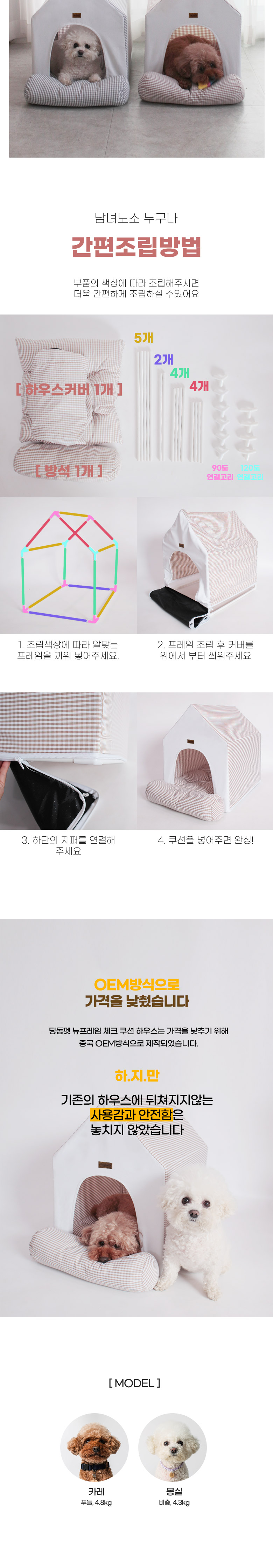 [무료배송] 딩동펫 반려동물 뉴프레임 체크 쿠션 하우스 그레이/베이지 5번째