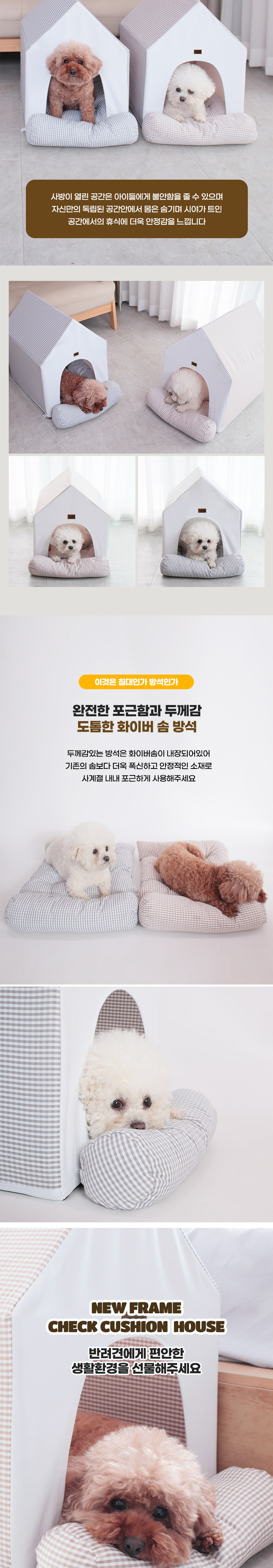 [무료배송] 딩동펫 반려동물 뉴프레임 체크 쿠션 하우스 그레이/베이지 3번째