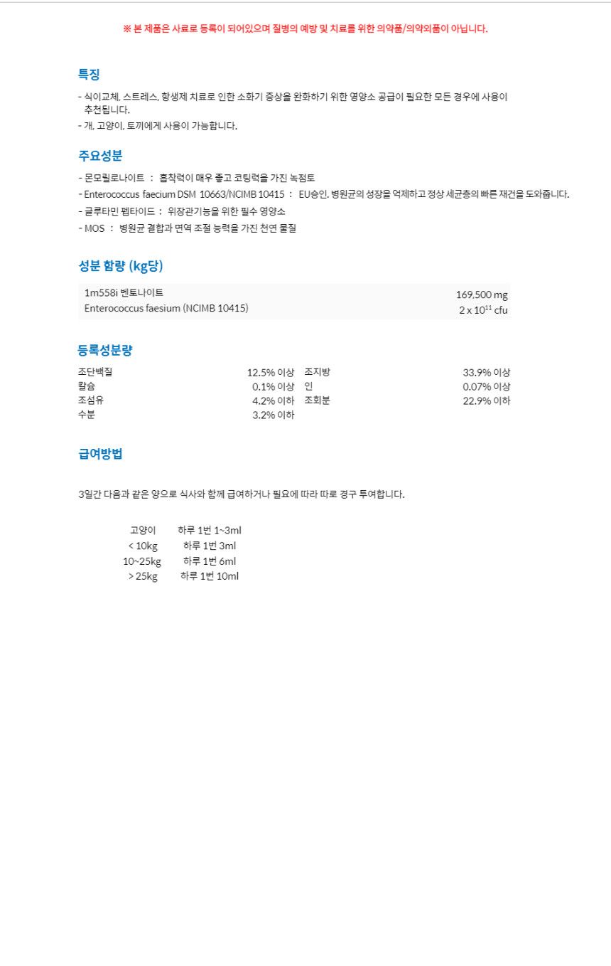 [유통기한임박, 26년5월27일] 벳플러스 프로맥스 9ml 3번째