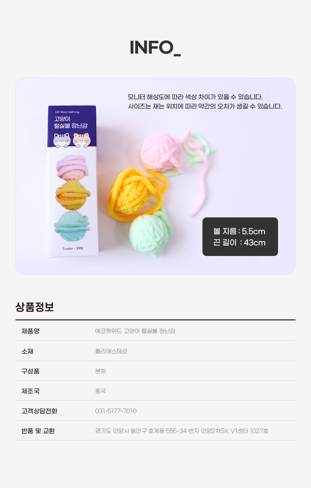 [무료배송] 에코펫위드 털실볼 장난감 3개입 8번째