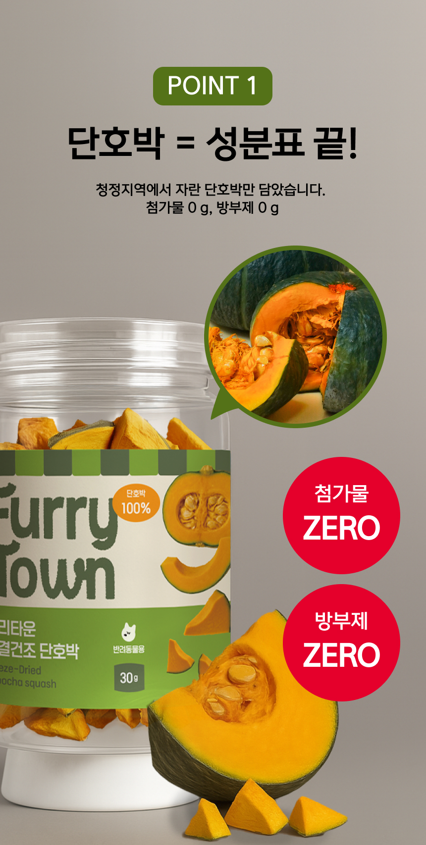 [NEW신상][무료배송] 퍼리타운 독 동결건조 단호박 30g 5번째