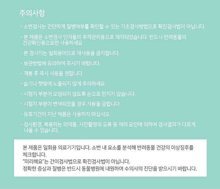 [무료배송] [2개] 꼬잇 미리해요 소변검사키트 14번째