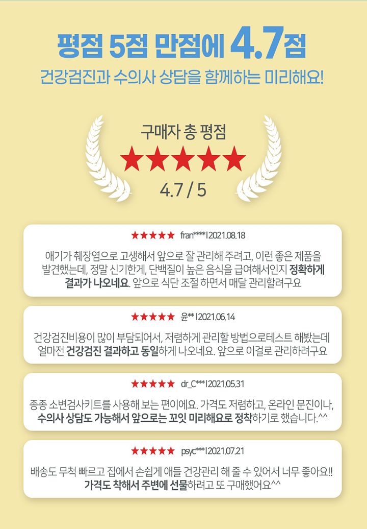[무료배송] [2개] 꼬잇 미리해요 소변검사키트 2번째