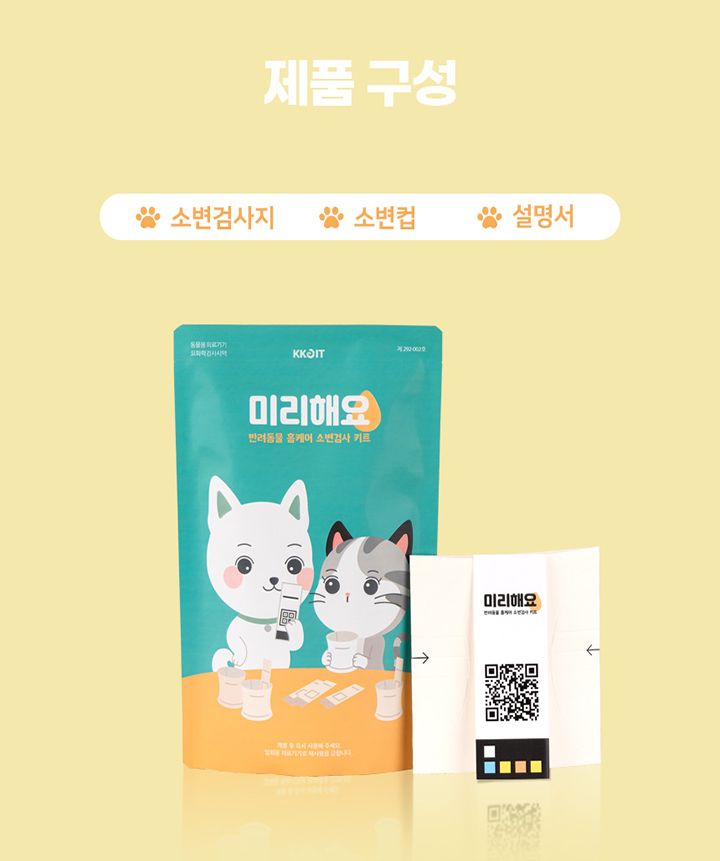 [무료배송] [2개] 꼬잇 미리해요 소변검사키트 6번째