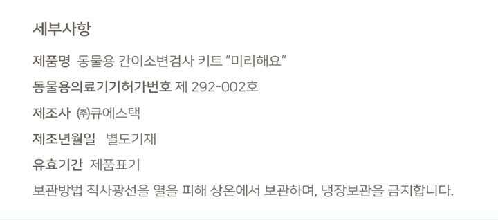 [무료배송] [2개] 꼬잇 미리해요 소변검사키트 13번째