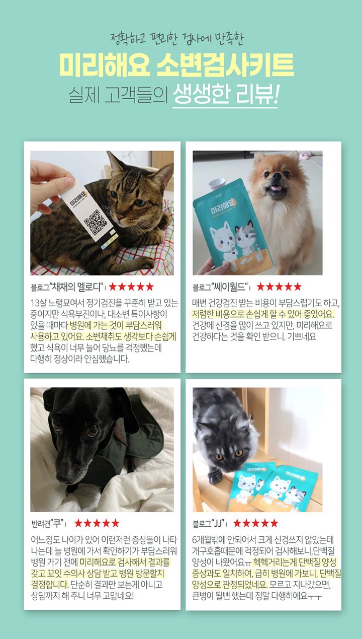 [무료배송] [2개] 꼬잇 미리해요 소변검사키트 1번째