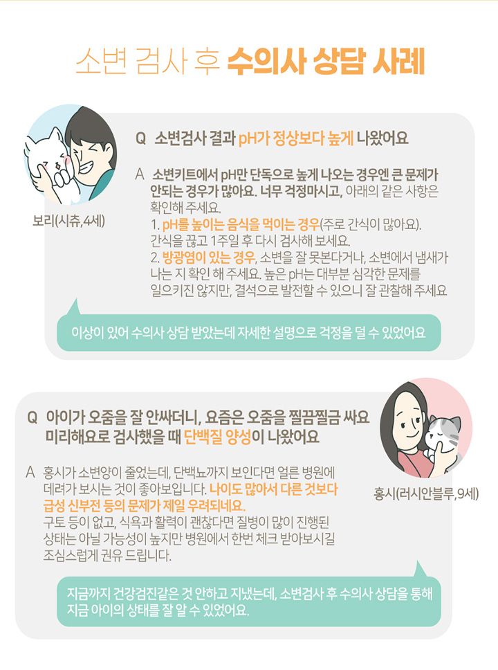 [무료배송] [2개] 꼬잇 미리해요 소변검사키트 3번째