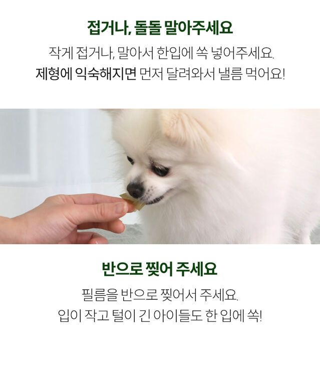 [유통기한임박, 25년8월7일] 미펫 낼름 피모 30매입 8번째