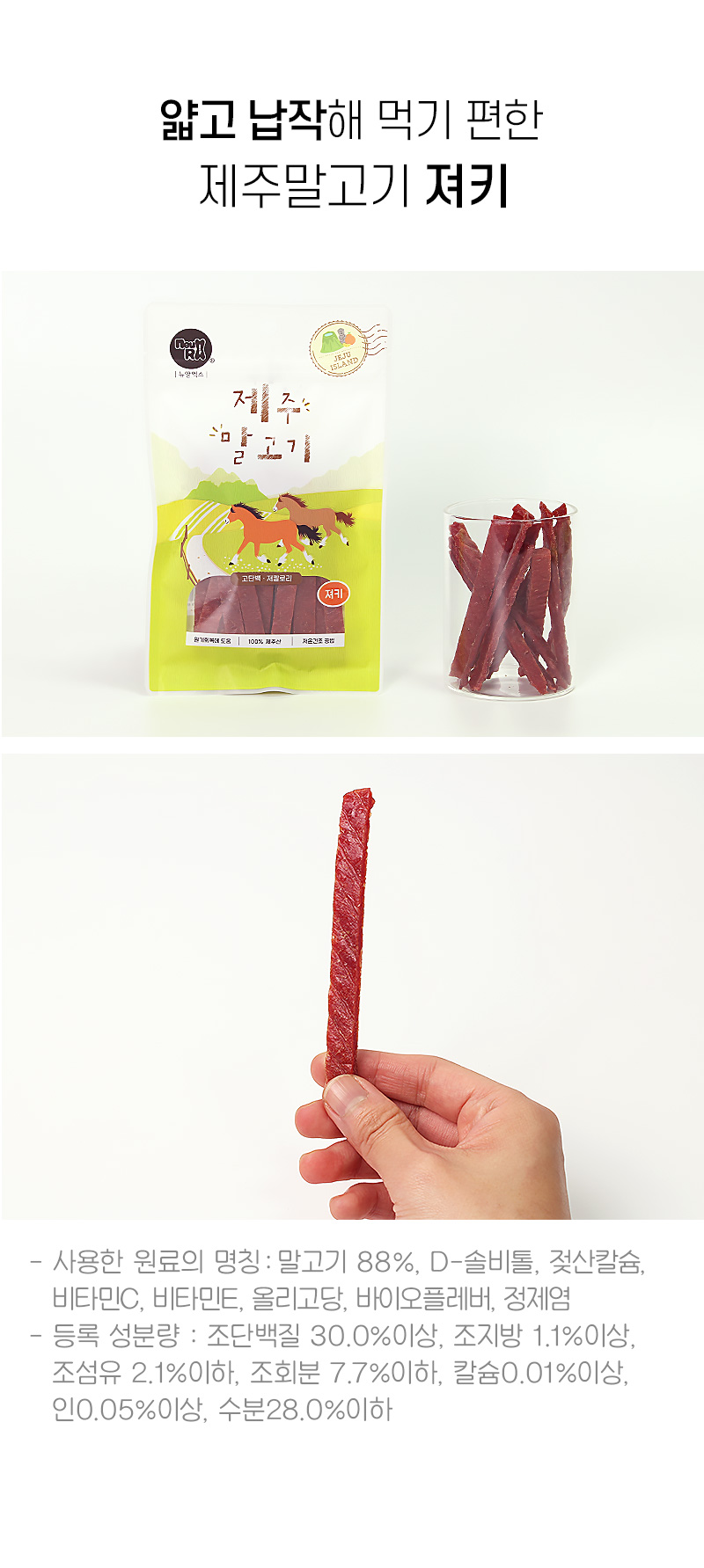 [NEW신상][무료배송] 뉴알엑스 제주말고기 큐브 60g 9번째