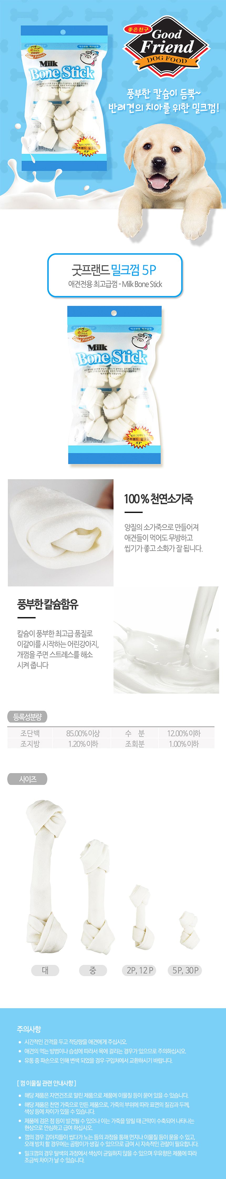 굿프랜드 독 밀크껌 5p 0번째