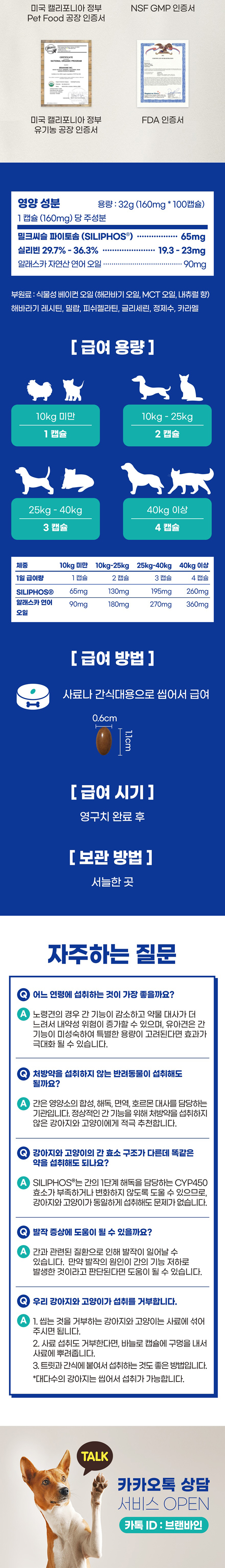 [무료배송] 브랜바인 간 기능 개선 밀크시슬 영양제 100캡슐 (최대 3개월분) 7번째
