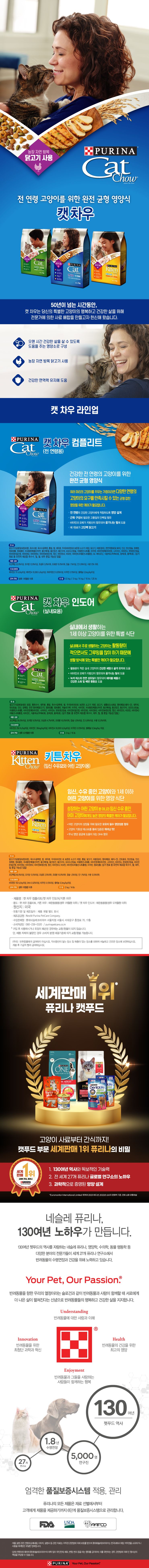 퓨리나 캣차우 컴플리트 11.3kg 1번째