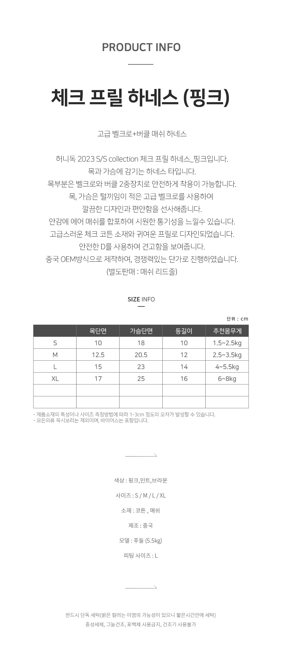 [무료배송] 허니독 체크프릴 하네스 핑크/민트/브라운 S-XL 1번째